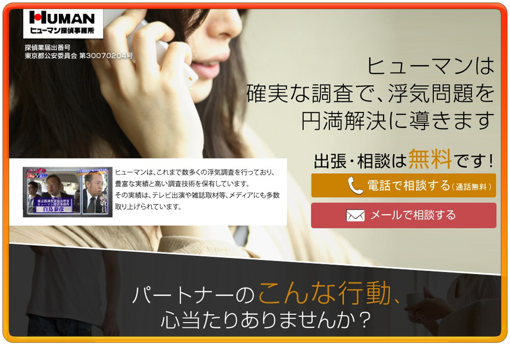 ヒューマン探偵事務所