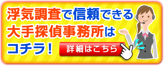 おすすめの探偵事務所一覧